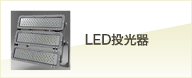 LED高天井灯E39型